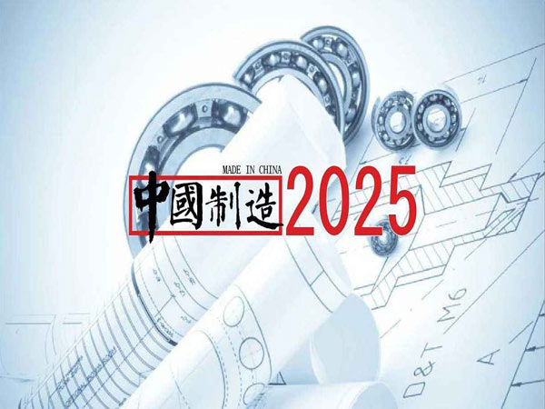 中國制造2025