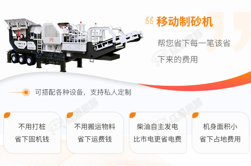 可移動(dòng)式制砂機(jī)在砂石現(xiàn)場大展身手