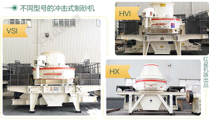 不同型號(hào)的環(huán)保制砂機(jī)