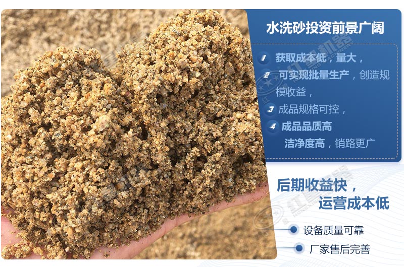 石粉水洗砂優(yōu)勢多，前景廣闊