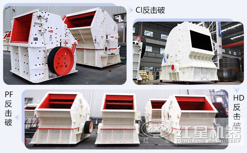 錘式破碎機(jī)和反擊破碎機(jī)區(qū)別在哪？如何進(jìn)行選擇？